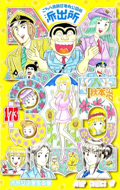 Cover of Oyaji Shōgakusei no Maki
