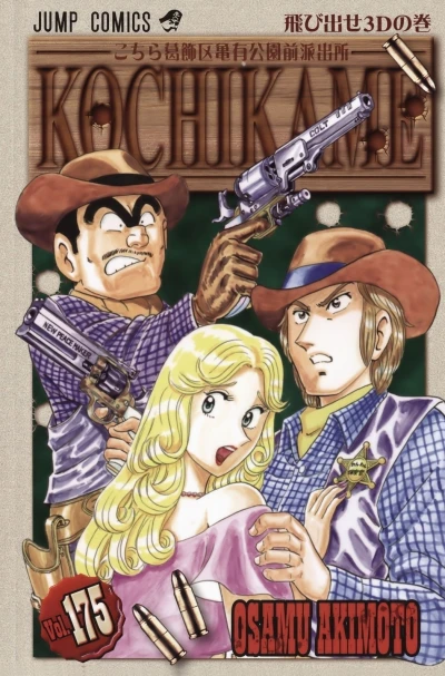 Cover of Tobidase 3D no Maki