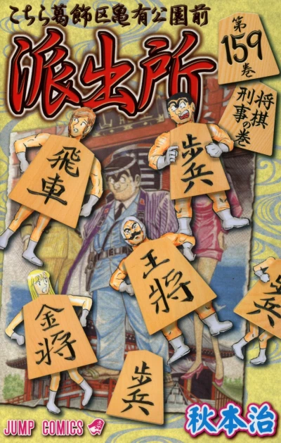 Cover of Shōgi Deka no Maki