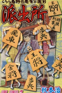 Shōgi Deka no Maki