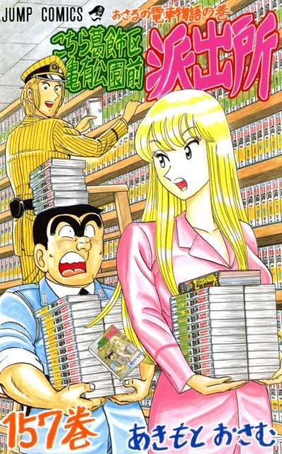 Cover of Osaru no Densha Monogatari no Maki