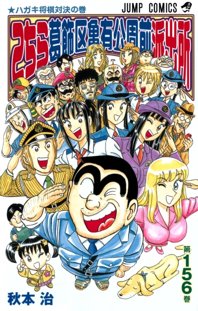 Cover of Hagaki Shōgi Taiketsu no Maki
