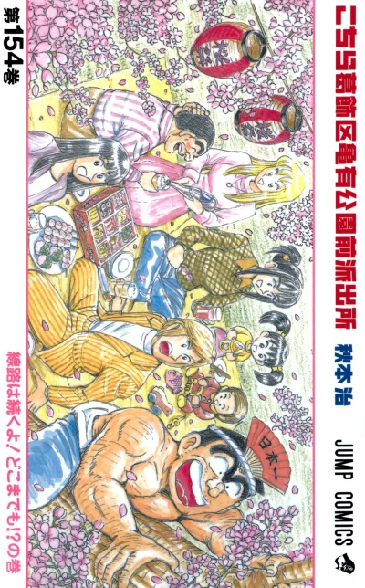 Cover of Senro wa Tsuzuku yo! Doko Made mo!? no Maki