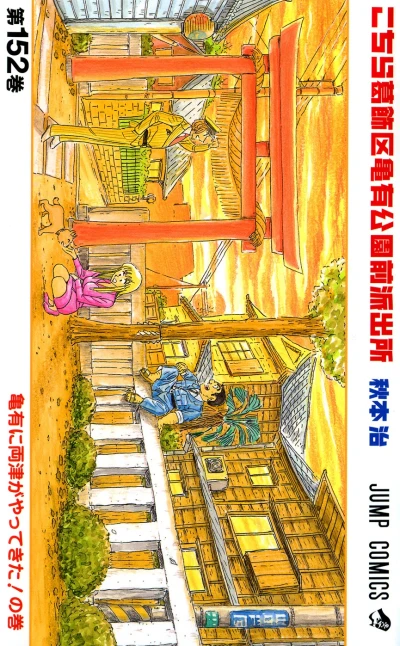 Cover of Kameari ni Ryōtsu ga Yattekita! no Maki