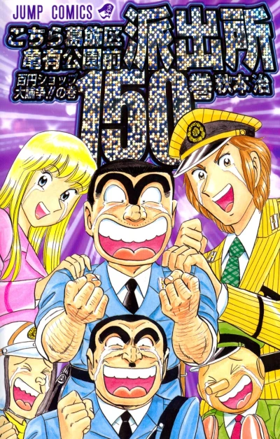 Cover of Hyakuen Shop Dai-Ronsō!! no Maki