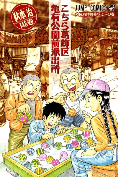 Cover of Ōsaka Banpaku Kaimaku ya de~ no Maki