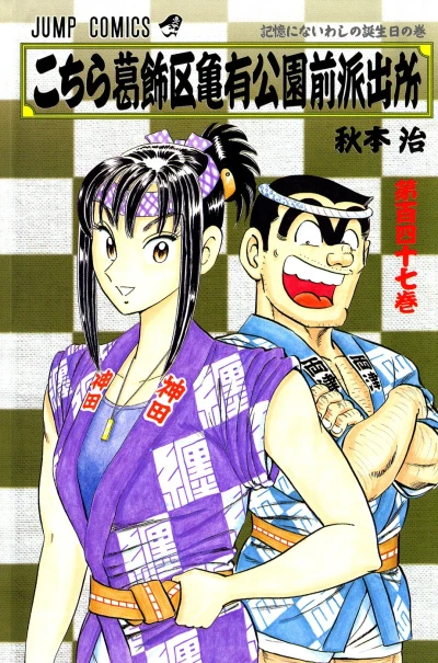 Cover of Kioku ni Nai Washi no Tanjōbi no Maki