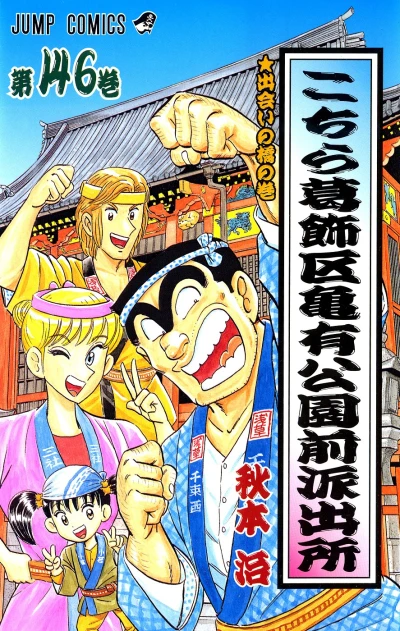 Cover of Deai no Hashi no Maki