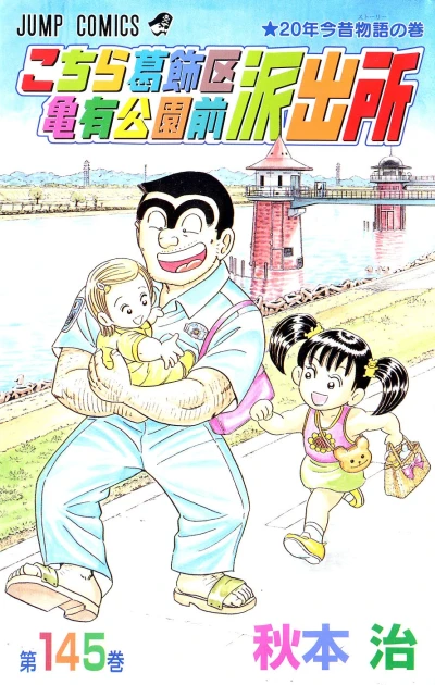 Cover of Nijūnen Konjaku Story no Maki