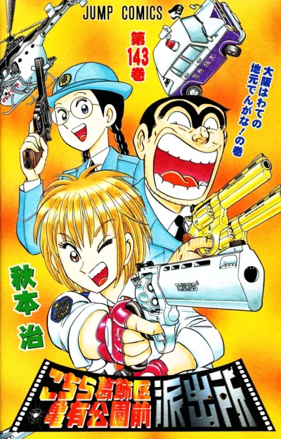 Cover of Ōsaka wa Wate no Jimoto den ga Na! no Maki