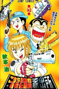 Ōsaka wa Wate no Jimoto den ga Na! no Maki