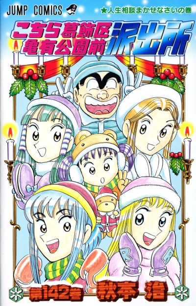 Cover of Jinsei Sōdan Makasenasai no Maki