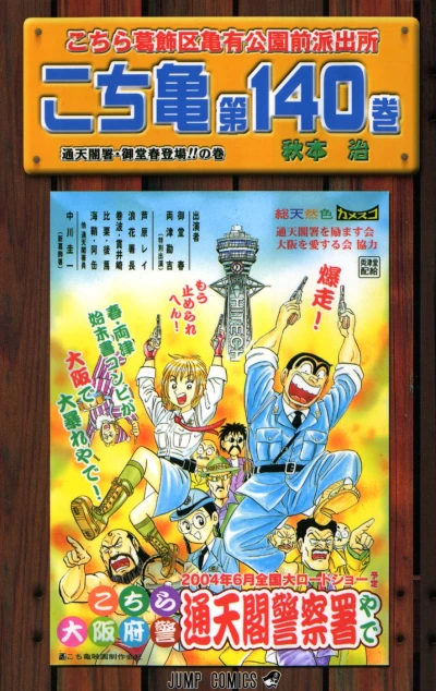 Cover of Tsūtenkakusho Midō Haru Tōjō!! no Maki