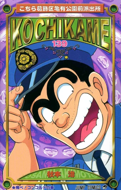 Cover of Tobe! Concord no Maki