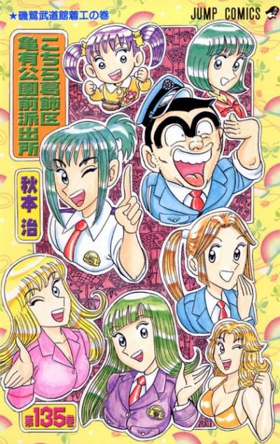 Cover of Isowashi Budōkan Chakkō no Maki