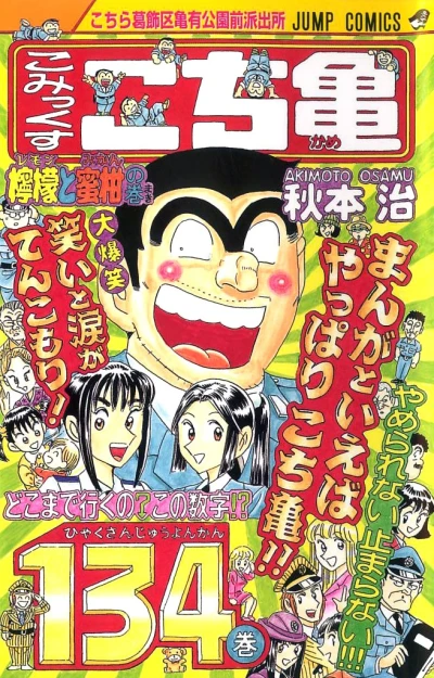 Cover of Lemon to Mikan no Maki