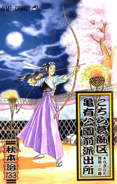 Cover of Naginata Taiketsu! no Maki