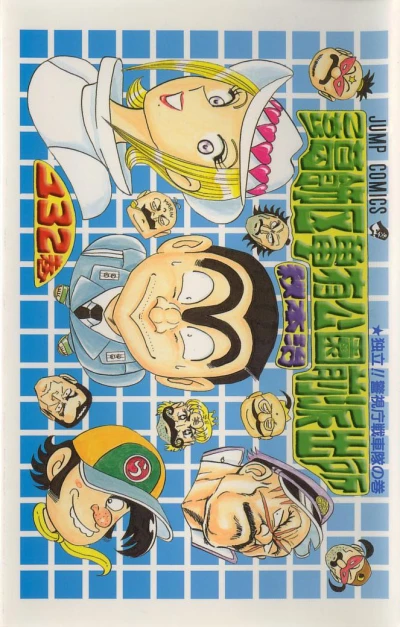 Cover of Dokuritsu!! Keishichō Senshatai no Maki