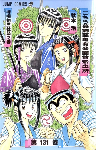 Cover of Lemon Hatsu Sanja-Matsuri no Maki