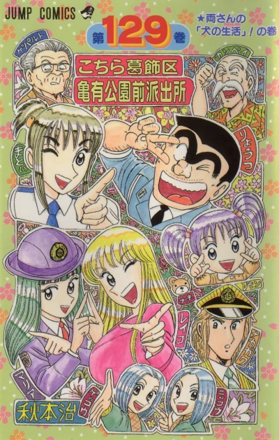 Cover of Ryō-san no 「Inu no Seikatsu」! no Maki