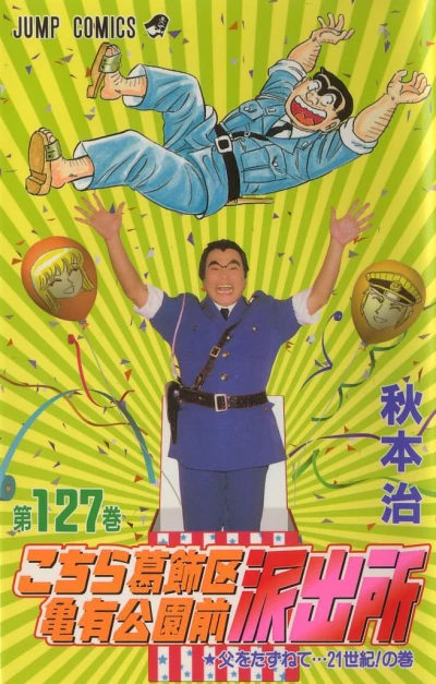 Cover of Chichi wo Tazunete... Nijūisseiki! no Maki