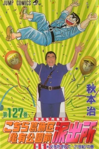 Chichi wo Tazunete... Nijūisseiki! no Maki