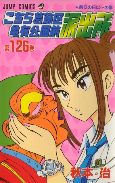 Cover of Matsuri no Hi ni... no Maki