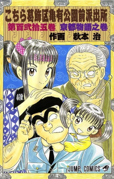 Cover of Kyōto Monogatari no Maki