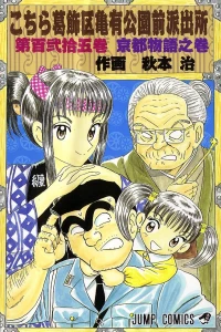 Kyōto Monogatari no Maki