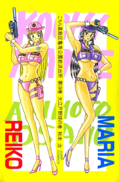 Cover of Ōedo Yakyū no Maki