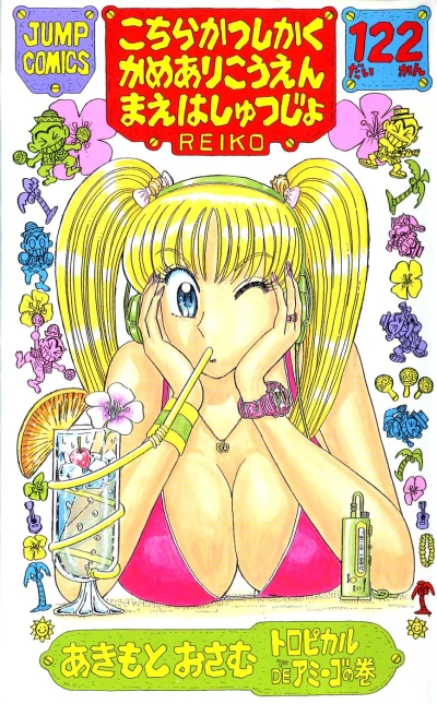 Cover of Tropical de Amigo no Maki
