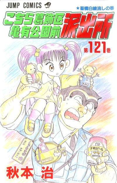 Cover of Hijiri-bashi Hakusen Nagashi no Maki