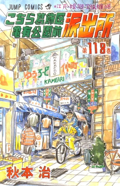 Cover of Edokko Giboshi Matoi no Maki