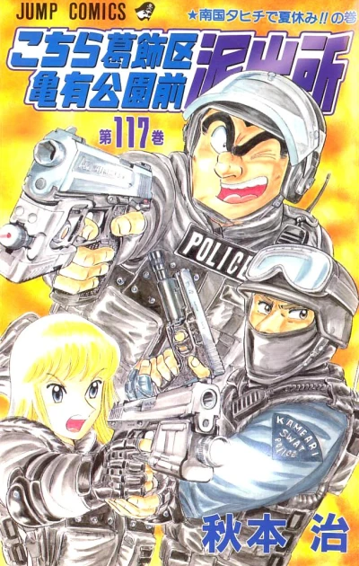 Cover of Nangoku Tahiti de Natsuyasumi!! no Maki