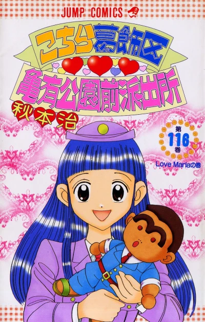Cover of Love Maria no Maki