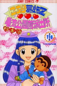 Love Maria no Maki