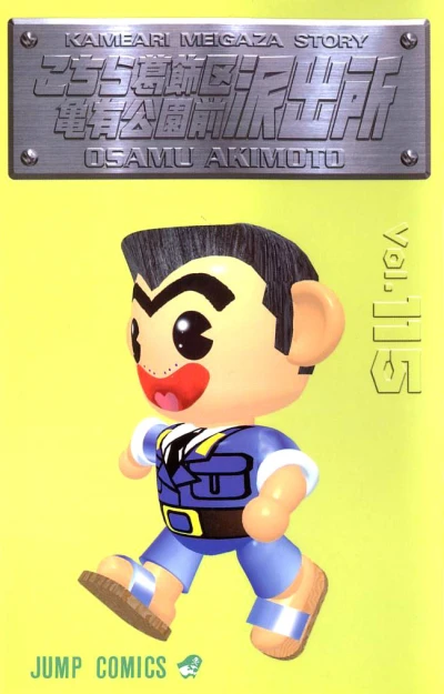 Cover of Kameari Meigaza Monogatari no Maki