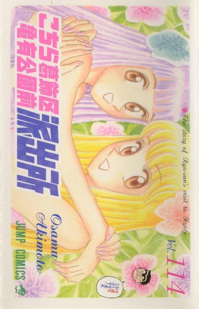 Cover of Ryō-san Kyōto Hōmon-ki no Maki