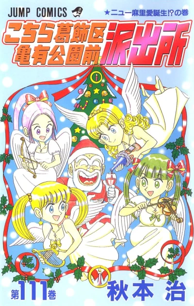 Cover of New Maria Tanjō!? no Maki