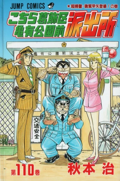 Cover of Chō-Fukei Isowashi Haya Tōjō! no Maki