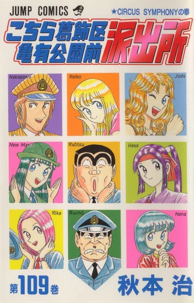 Cover of Circus Symphony no Maki