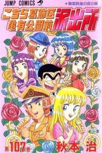 Hotarunosato Tetsudō no Yoru no Maki