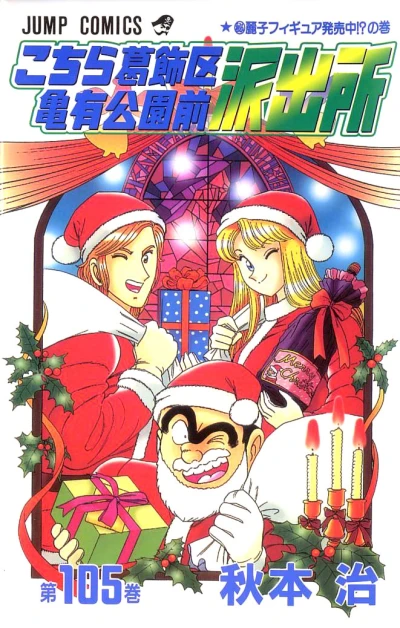 Cover of Maruhi Reiko Figure Hatsubaichū!? no Maki