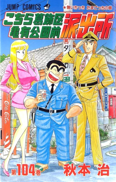 Cover of Naichicchi Tamagocchi no Maki