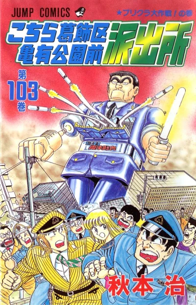 Cover of Purikura Dai-Sakusen! no Maki