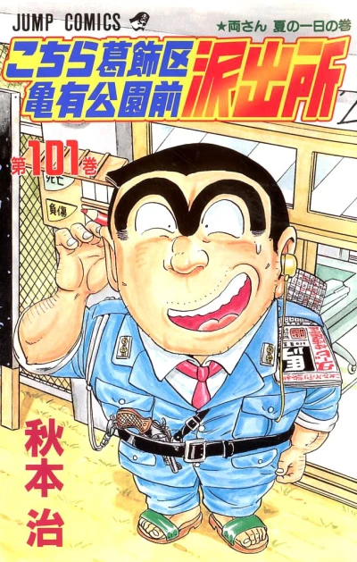 Cover of Ryō-san Natsu no Ichinichi no Maki