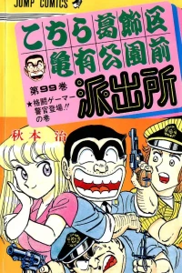 Kakutō Gamer Keikan Tōjō!! no Maki