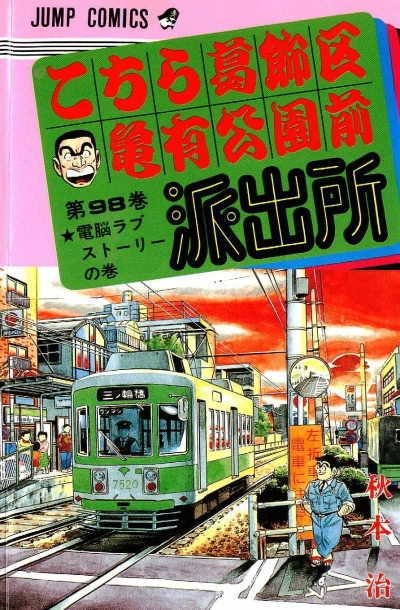 Cover of Dennō Love Story no Maki