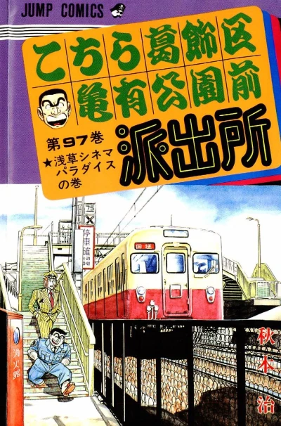 Cover of Asakusa Cinema Paradise no Maki