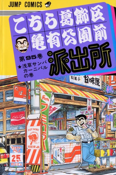 Cover of Asakusa Samba Carnival no Maki